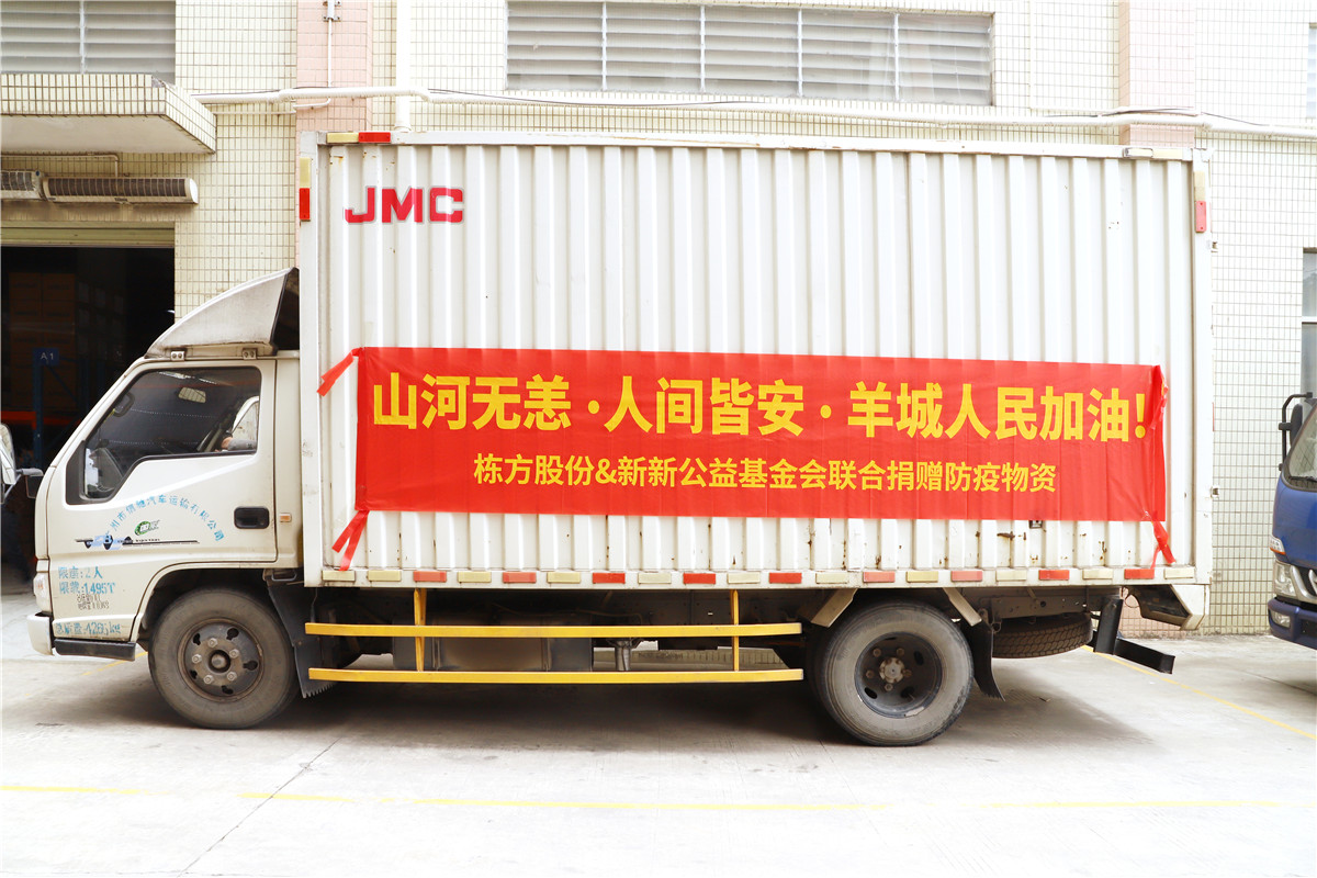 同心抗疫 | 棟方股份聯合新新公益基金會捐贈防疫物資
