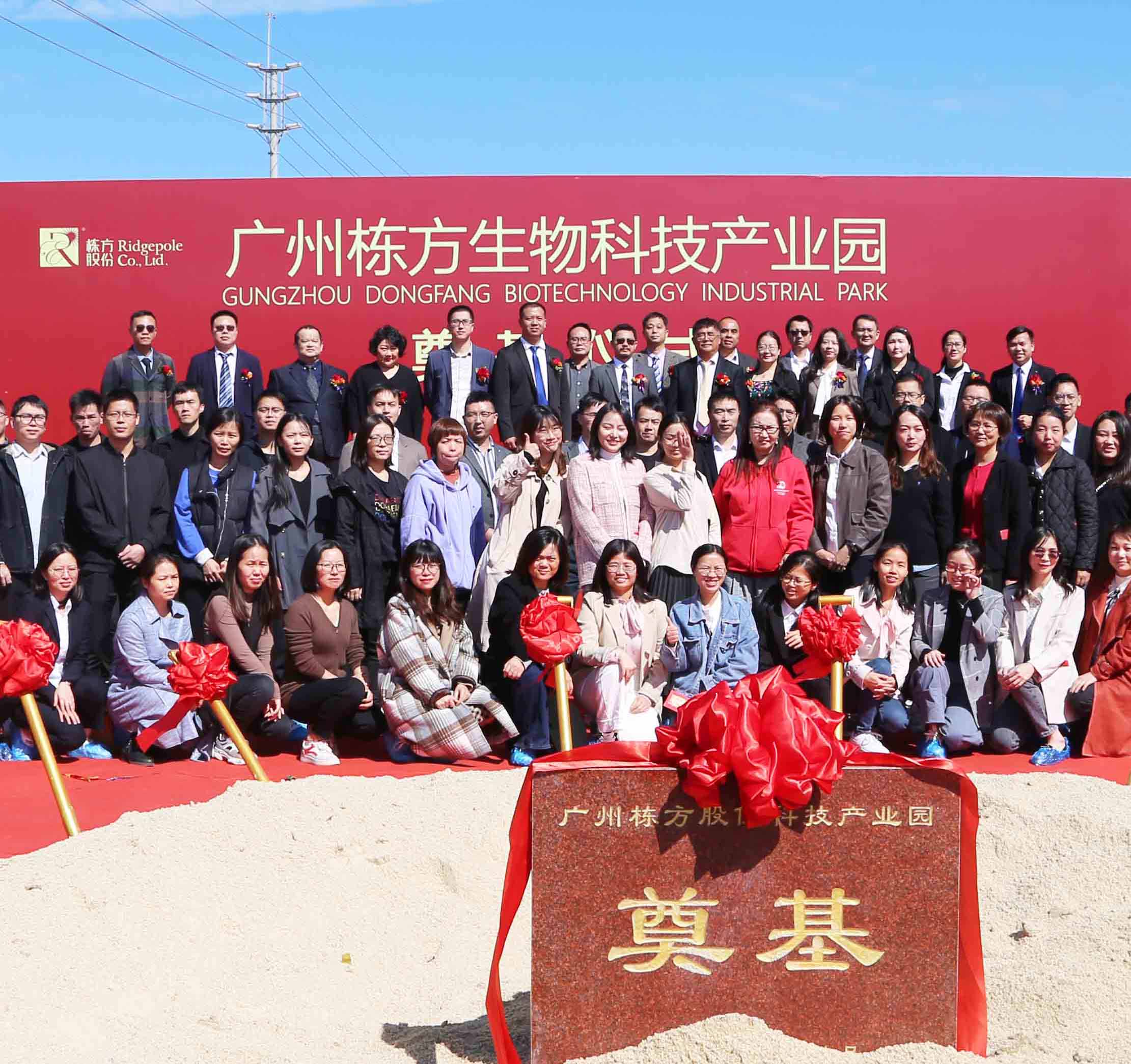 棟方股份生物科技產業園奠基儀式隆重舉行！
