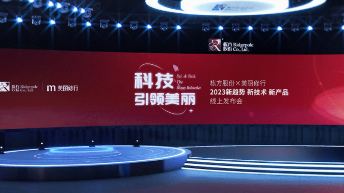 棟方股份×美麗修行線上發布會圓滿舉辦，共啟綠色護膚新征程！